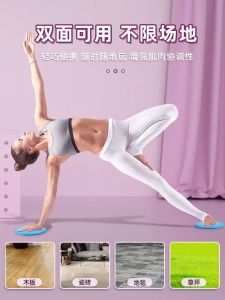 Yoga fitness Gym skateboard Rapid Fitness Dual Sided Plate Abdominal training Sliding Plate 瑜伽 健身 滑行盘 腹肌训练