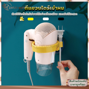 ที่แขวนไดร์เป่าผม ที่วางไดร์เป่าผม ชั้นวางไดร์ พร้อมที่เก็บหัวปลั๊ก ไม่เจาะผนัง กันน้ำ ไม่เป็นสนิม ไม่ต้องเจาะผนัง