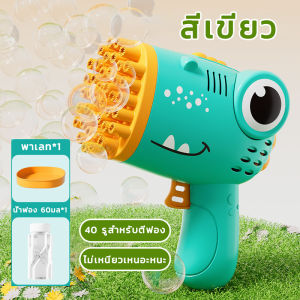 BenMaxx ปืนเป่าฟองสบู่ปลาโลมา เป่าฟองอัตโนมัติ ทำฟองสบู่ลูกเล็ก มีเสียงมีไฟ มี3สีใช้ถ่านเล่นง่าย ปืนเป่าฟองสบู่ปลาโลมาเป่าฟองเยอะมาก