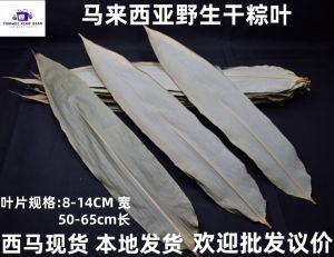 【1KG大份量】马来西亚野生粽叶 8-14cm | 清香不破裂 | 端午包粽子专用竹叶 【1KG DAUN BULUH LIAR】Asli Malaysia 8-14cm | Khas Untuk Bakcang Duanwu