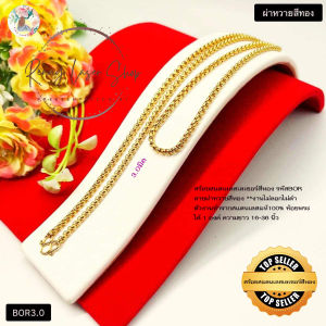 สร้อยสแตนเลสเลเซอร์สีทองเกรด 22K สร้อยพระ สร้อยคอ ลายผ่าหวายสีทอง ตัวงานทำจากสแตนเลสแท้ ไม่ดำ 100% รหัส BOR  ห้อยพระได้ 1 องค์ ความยาว 16-36 นิ้ว