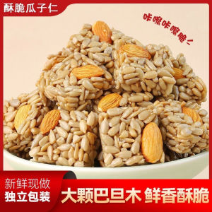 30bag 巴旦木瓜子酥 坚果酥葵花籽仁 独立包装 Padan Papaya Sees Nut sncaks Sunflower seed nut