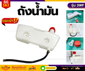 ถังน้ำมัน 3WF คละสี สำหรับเครื่องพ่นปุ๋ย / เครื่องหว่านปุ๋ย 2 จังหวะ