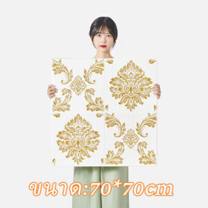 3Dวอลล์เปเปอร์ 70*70cm วอลล์เปเปอร์หรูหรา มีกาวในตัว ติดตั้งง่ายและกันน้ำได้