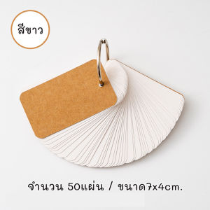 การ์ดขนาดเล็ก มุมโค้งมน ขนาด 8.9x5.2 cm. จำนวน 100 แผ่น/กล่อง พกพาง่าย เหมาะสำหรับใช้ในหลากหลายโอกาส เช่น การ์ดอวยพร-การ์ดขอบคุณ สินค้าพร้อมจัดส่ง