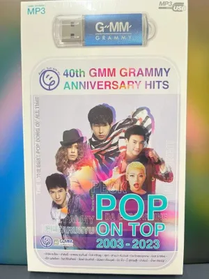 USB MP3/ 40 ปี แกรมมี่ ป็อบออน ท็อป 2003-2023 / เพลงป็อบเพราะๆ ฉลอง 40 ปี