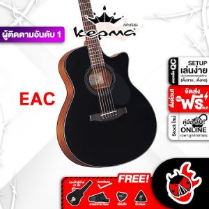 รับส่วนลดสูงสุด 1111.- Kepma EAC สี Black กีต้าร์โปร่ง Kepma EAC Acoustic Guitar - เต่าแดง
