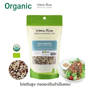 ควินัวสามสีออร์แกนิค Lemon Farm 180g / Tri-Color Quinoa คีนัว แหล่งโปรตีนพืช วีแกน แพลนต์เบส