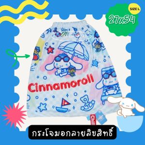 🔥🔥 HOT SALE 🔥 **SizeL ผ้านุ่ง ผ้าอาบน้ำ ผ้าเช็ดตัว กระโจมอก ลายการ์ตูนลิขสิทิ์ คิตตี้ มายเมโลดี้ ชินนาม่อน คุโรมิ ซานริโอ ลิตเติ้ลทวิน แบดแบดมารู ริรักคูมะ โดเรม่อน วันพีช ขนาด27x54" ส่วนสูงตั้งแต่ 115cm เนื้อผ้านิ้ม ซับน้ำดีมากๆ By DisneyShop