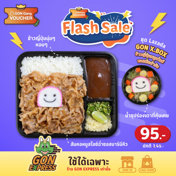 ⚡FS⚡[E-Voucher] ชุดLazada GON X.BOX ข้าวญี่ปุ่นหมูสไลซ์ซอสต้นตำรับ (ใช้ ...