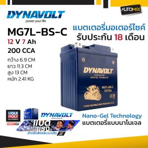 DYNAVOLT แบตเตอรี่ NANO GEL รุ่น MG7L-BS-C 12V 7Ah รับประกัน 18 เดือน CCA สูง สตาร์ทติดง่าย