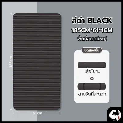 แผ่นรองโยคะ 10-15 mm เสื่อโยคะ ฟรีเชือกโยคะ เสื่อโยคะ NBR หนา Yoga mat หนานุ่ม กันลื่น กันน้ำ ลดเสียงรบกวน