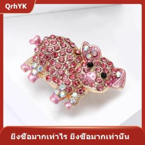 【QrhYK】 เข็มกลัดหมูสีชมพูรูปสัตว์ประดับพลอยเทียมแฟชั่นสำหรับผู้หญิงชุดเดรสเครื่องประดับของขวัญ