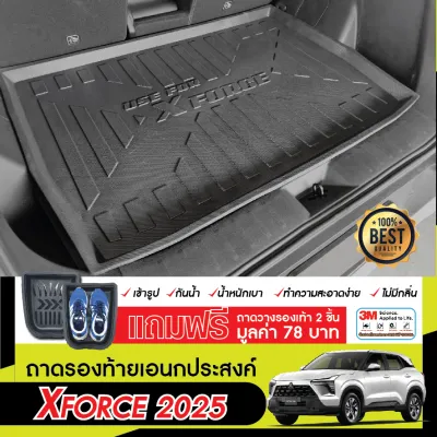 XFORCE 2025 - ปัจจุบัน ถาดท้ายรถ เข้ารูป ถาดวางของ ยกขอบ กันฝุ่น กันน้ำ 100%
