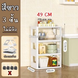 สินค้าพร้อมส่งจากไทย ชั้นวางของในครัว 3 ชั้น ขนาด 49/64 CM ประกอบง่าย พับเก็บได้ มีล้อ เคลื่อนย้ายสะดวก(ไม่รวมกล่อง)