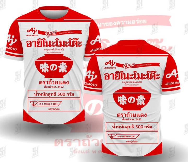 เสื้อกีฬา ลายอายิโนะโมะโต๊ะ  แขนสั้นและแขนยาว