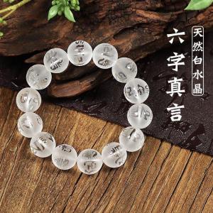 天然白水晶手链男士磨砂六字真言箴言手串女款珠宝饰品情侣礼物 Natural White Crystal Bracelet Mens Frosted Six-word Mantra Bracelet Womens Jewelry Lovers Gift