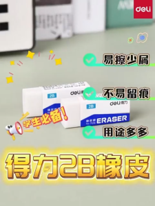 Pemadam 2B Deli Pelajar Bersih Tanpa Habuk Pemadam Ujian Lembut Kanak Kanak Alat Tulis Sekolah Rendah Tadika Deli 2B Eraser Student Clean No Dust Exam Eraser Soft Eraser Kids School Stationery Kindergarten 得力2b橡皮擦小学生无屑专用干净不留痕儿童幼儿园考试 E144
