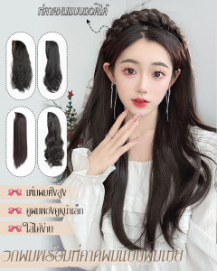 สายผมช่วยเพิ่มปริมาณเส้นผมและครอบคลุมพื้นที่