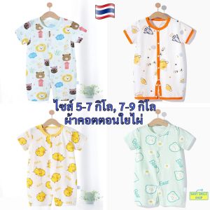 ชุดบอดี้สูทเด็ก 0-6 เดือน ผ้านุ่ม เสื้อผ้าเด็ก ของใช้เด็กอ่อน เสื้อผ้าเด็กอ่อน ชุดเด็กอ่อน ชุดเด็กแรกเกิด ผ้านุ่ม newborn ผ้าบาง SM052