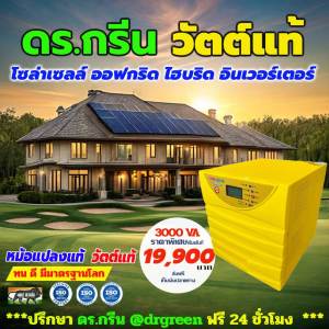 Dr. Green Energy ⚡ใหม่! GAMMA PLUS MPPT 3350W/24V – โซลูชันโซลาร์เซลล์ออฟกริดจากอินเดีย ประสิทธิภาพสูง ประหยัดพลังงานขั้นสุด!