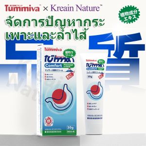 【COD】Tummiva×Kreain Nature เจลบรรเทาอาการไม่สบายท้อง เจลแก้ท้องอืดท้องเสีย ดูแลระบบทางเดินอาหาร