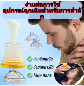 อุปกรณ์ช่วยหายใจฉุกเฉิน อุปกรณ์ฉุกเฉินสำหรับการสำลัก ฝึกการหายใจ ง่ายต่อการใช้ ป้องกันการสำลัก แบบพกพาได้ อุปกรณ์กู้ภัยป้องกันการสำลัก