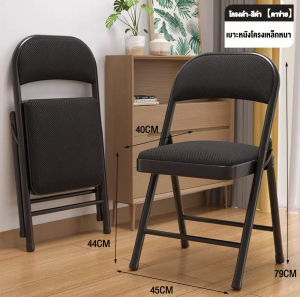 AIBG เก้าอี้เหล็ก ก้าอี้มีพนักพิง เก้าอี้เหล็กพับได้ เก้าอี้พับได้ เก้าอี้เหล็ก สีดำ เบาะหนังขนาด44x42x78cmรับน้ำหนัก150KG