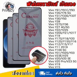 ฟิล์มเซรามิกส์ ฟิล์มกันเสือกแบบด้าน Vivo Y91 Y91C Y93 Y31 Y33S Y33T Y35 Y76 Y30 Y50 Y28 Y27S Y36 Y19 Y11 2019 Y12 Y15 Y17 Y100 5G Y15S Y16 Y17S Y18 Y20 Y20S Y21 Y21T Y22S Y01 Y02S Y03 Y12S V27E V29E V23E V25 V21 V20 Pro SE V23 ฟิล์มป้องกันแบบไม่ใช่กระจก