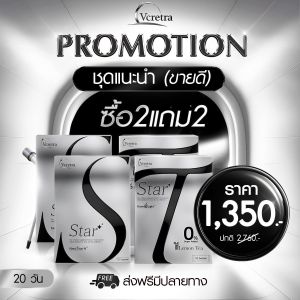 [2แถม2] | อาหารเสริม Vcretra วีเคร็ทตร้า ยาลดทาทายัง Tatayoung StarS StarT สตาร์เอส สตาร์ที คุมหิว ลดบวม