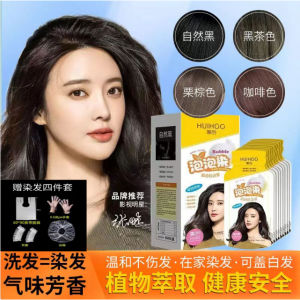 Bubble hair dye plant hair dye cream 200ml easy to dye black tea or black hair at home natural plant bubble dye wash once for black color non-irritating and non-allergic泡泡染发剂植物染发膏在家轻松染发黑茶色黑色天然植物泡泡染一洗黑无刺激不过敏