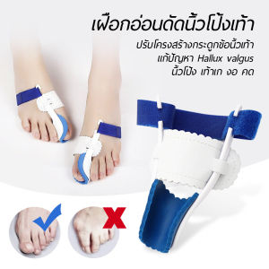 อุปกรณ์แก้ไขเท้าผิดรูป นิ้วโป้งโค้งงอเข้า อุปกรณ์คั่นนิ้วเท้า เพื่อปรับโครงสร้างกระดูกข้อนิ้วเท้า (สำหรับผู้มีนิ้วโป้งเท้าเอียง) ที่คั่นนิ้วเท้า ที่สวมนิ้วเท้า ที่แยกนิ้วเท้า อุปกรณ์แก้ไขเท้า อุปกรณ์คั่นนิ้วเท้า ที่รัดนิ้วเท้า
