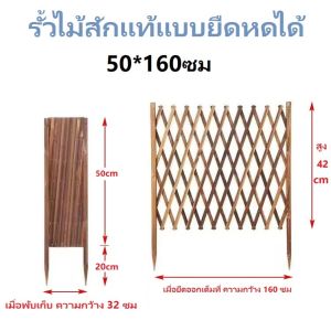 รั้วไม้สักแท้ แบบยืดหดได้ 100% สำหรับสวน สนามหญ้า ระเบียง ติดตั้งง่าย เสียบดินได้ทุกพื้นผิว DIY ไม่ยุ่งยาก ผ่านการพ่นสีหลายชั้น แข็งแรง ทนลม-ฝน-แดด