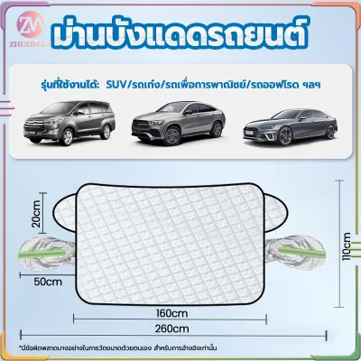 ที่กันแดดรถยนต์ ม่านบังแดดรถยนต์ 260*110CM บังแดดรถยนต์ ผ้าคลุมหน้ารถ ผ้าคลุมรถยนต์ ลดความร้อนอบอ้าวภายในรถได้ดี