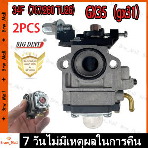 คาร์บูเครื่องตัดหญ้า GX35 (4 จังหวะ) คาร์บูเรเตอร์ เครื่องตัดหญ้า คาร์บู คาบู GX-35 มีบริการเ (ร้านกรุงเทพจัดส่งภายใน 24 ชม)