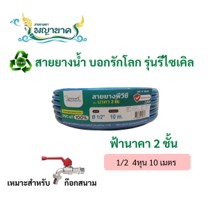 สายยางน้ำ 1/2 10M ฟ้านาคา เกรดรีไซเคิล(เราเป็นผู้ผลิตโดยตรง)