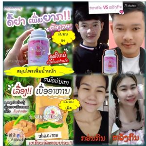 ยาอ้วนน้องหมู ชนิดเม็ด สมุนไพรเพิ่มน้ำหนัก วิตามินอ้วน เป็นสมุนไพรแท้ร้อยเปีเซ็น ปลอดภัย มี อ ย