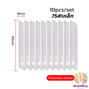 MegaMate ใบคัตเตอร์ใหญ่ ใบมีดดำ คัตเตอร์ ใบมีด ใบเฉียง มีความคม บรรจุ 10 ใบกล่อ Steel Cutter Blade Set