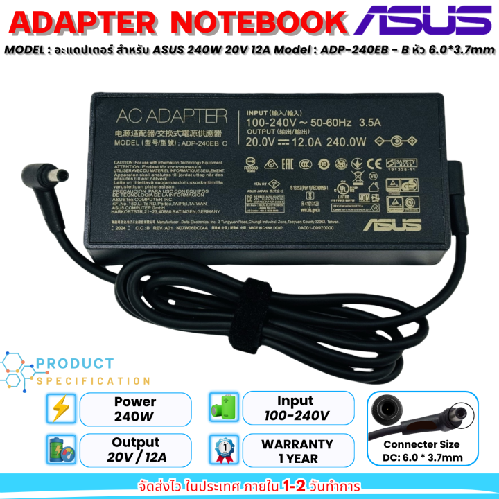 (ส่งฟรี ประกัน 1 ปี) Asus Adapter ของแท้ 240W 20V / 12A หัว Jack ขนาด 6.0*3.7mm สายชาร์จ Asus อะแดปเตอร์   (asus017)