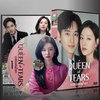 ซีรีย์เกาหลี Queen of Tears ราชินีแห่งน้ำตา (2024) (2ภาษา) DVD 5 แผ่น