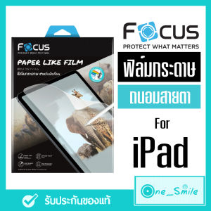 Focus ฟิล์มกระดาษ ถนอมสายตา ช่วยกรองแสงสีฟ้า ฟิล์ม ipad Air5 Air4 Pro11(2018-2022 M2) ฟิล์ม Paper Like ฟิล์มสำหรับนักเขียน