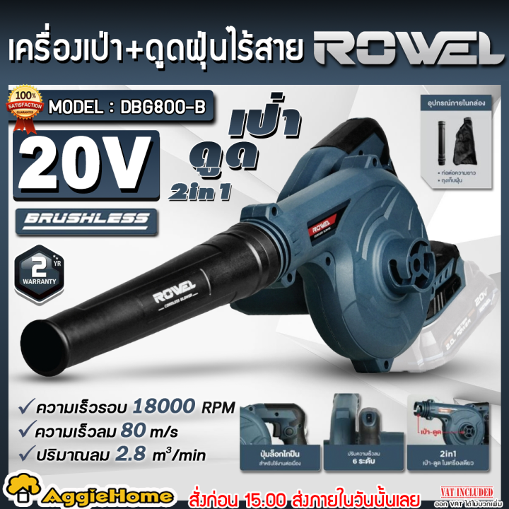 ROWEL เครื่องเป่าลม-ดูดฝุ่นไร้สาย DBG800-B มอเตอร์ Brushless