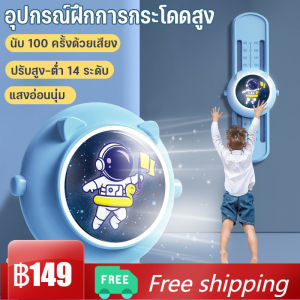 【Damaiii】อุปกรณ์ฝึกการกระโดดสูง จับเวลาได้ เรืองแสงสวย ปรับระดับได้ ช่วยเพิ่มความสูง กระตุ้นการออกกำลังกาย เหมาะกับทุกวัย