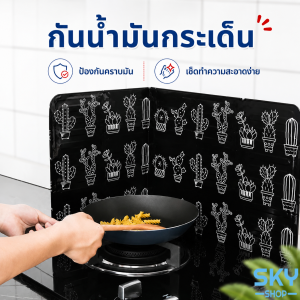 SKY ฉากกั้นน้ำมันกระเด็น สำหรับ 1 เตา แผ่นกั้นน้ำมัน 84.5x32.7x0.08cm แผ่นอลูมิเนียมกันน้ำมันกระเด็น ทำความสะอาดได้ Aluminium Foil Oil Proof Plate