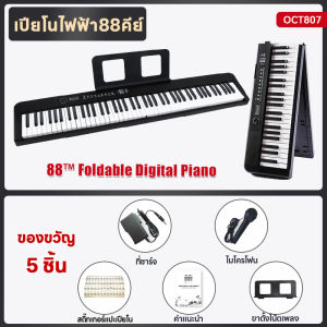 Muselight เปียโนอัจฉริยะลำโพงคู่แบบพกพา เปียโนพับได้ 88 คีย์/ผู้เริ่มเรียนใหม่เปียโนอิเล็กทรอนิกส์พกพา เปียโนดิจิตอล Electric Piano หลากสีให้เลือก
