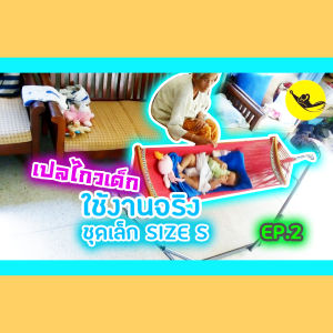 (งานถักมือ รุ่นSTANDARD หัวไม้) เปลเด็ก เปลไกว ฟรีมุ้งคลุมกันยุง ใช้ยาว 0-2 ปี ห่อตัว โปร่งไม่ร้อน พกพาและพับเก็บได้