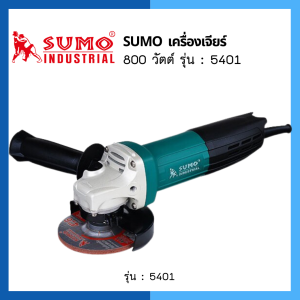 SUMO เครื่องเจียร 4 นิ้ว SUMO รุ่น 5401 800W