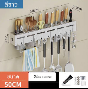 B&S mall ที่เสียบมีดติดผนัง ที่เสียบมีดสแตนเลส ที่ใส่ช้อนส้อม ที่เสียบมีด ตะขอแขวน ที่แขวนผ้าติดผนังที่เก็บมีด