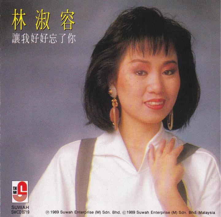 CD Lin Shu Rong 林淑容 讓我好好忘了你 | Lazada