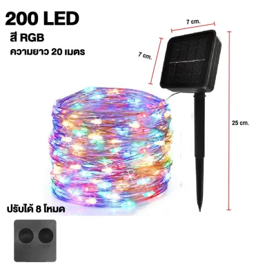 ไฟกระพริบ SOLAR LED 100LED 20เมตร 8โหมด ไฟตกแต่งโซล่าเซลล์ ไฟโซล่าเซลล์ แต่งสวนและกลางแจ้ง